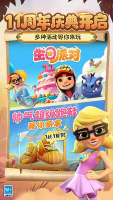 地铁跑酷空间站版图4