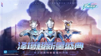 奥特曼宇宙英雄无限钻石版图3
