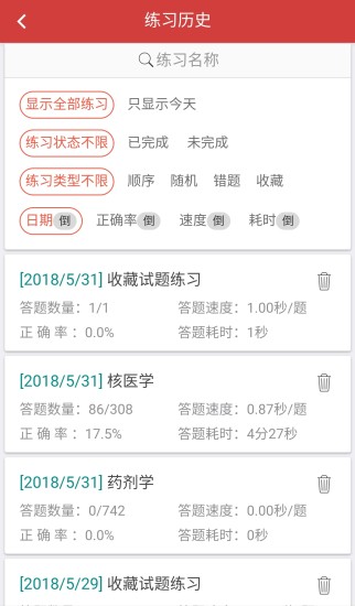 南琼考试系统手机版图2