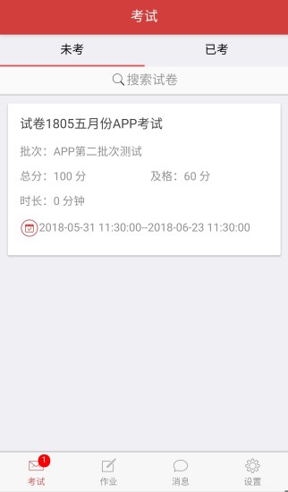 南琼考试系统手机版图3