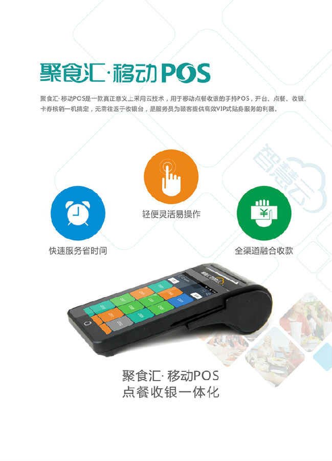 聚食汇智慧云pos点菜系统图1