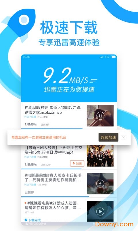 手机迅雷6.0不限速去广告版apk图3