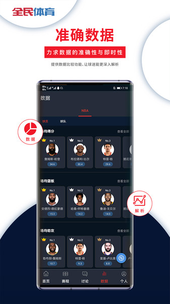 全民体育软件图3