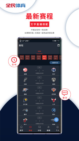 全民体育软件图1