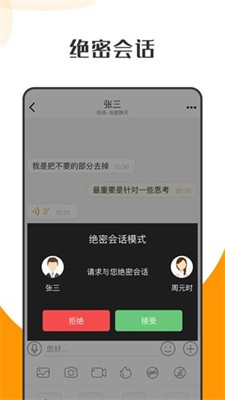 萝卜密聊图3