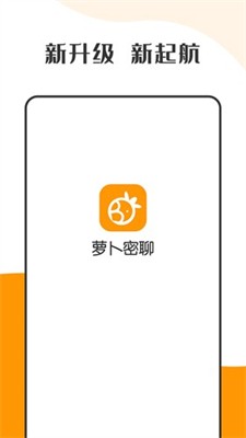 萝卜密聊图2