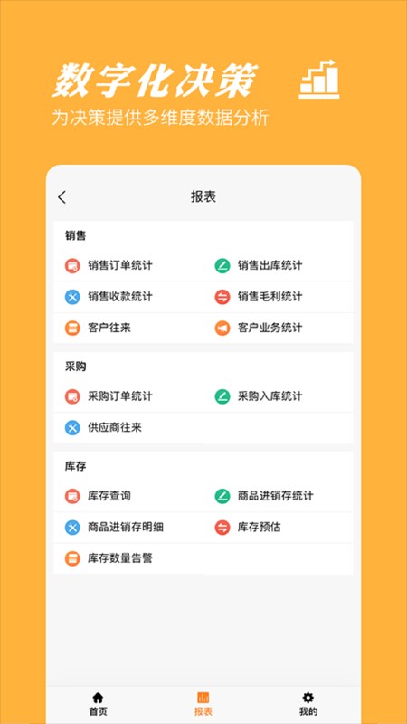 橙子进销存专业版图2