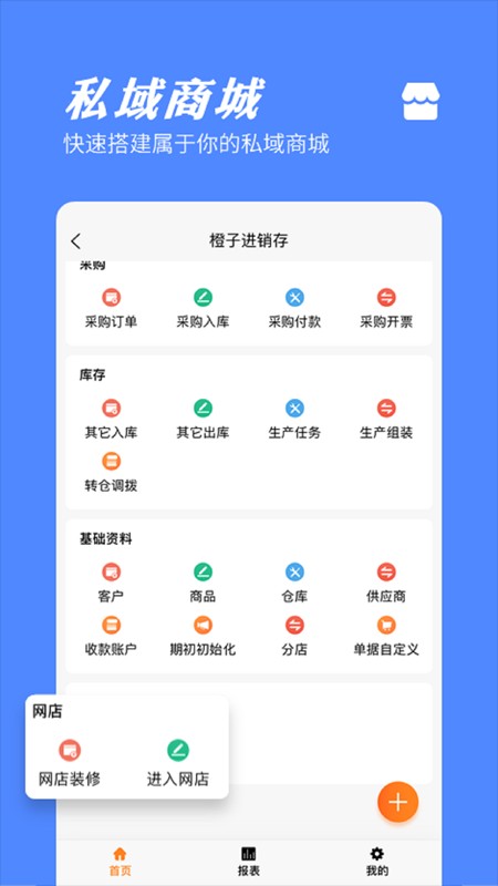橙子进销存专业版图1