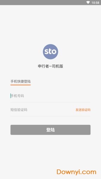 申通快递申行者司机版图2