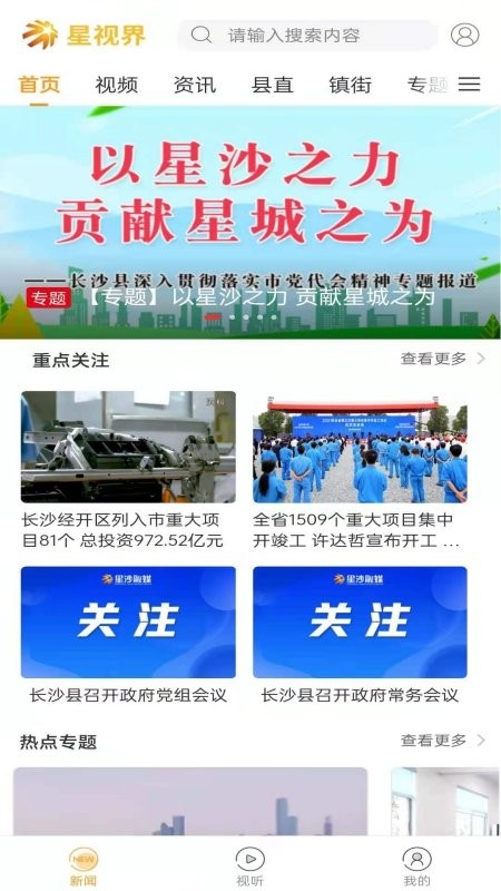 星视界软件图3