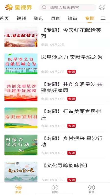 星视界软件图2