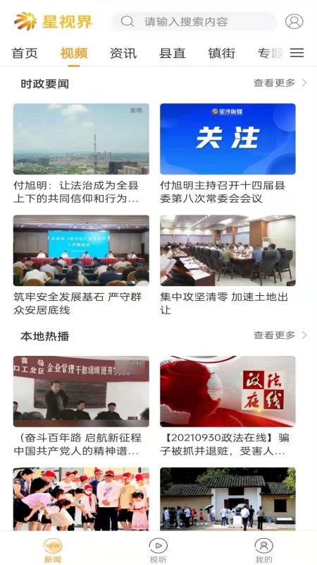 星视界软件图1