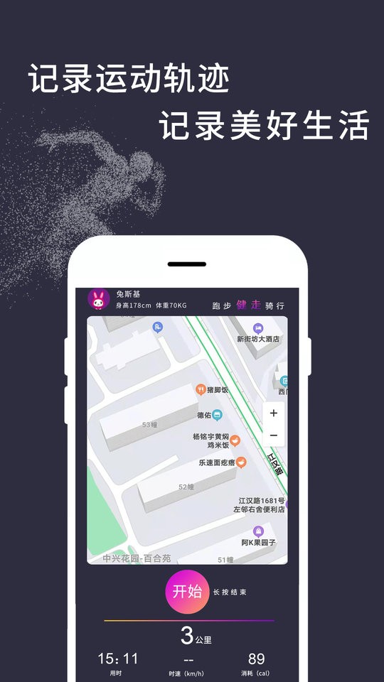 天天计步软件图2