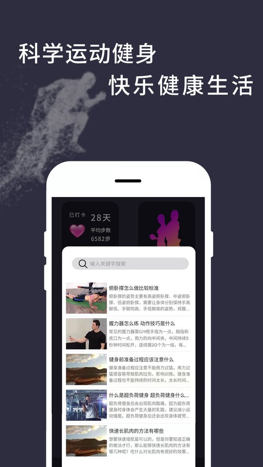 天天计步软件图1