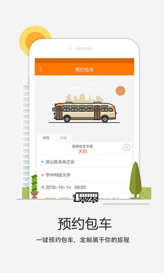 斑马快跑网约车app图1
