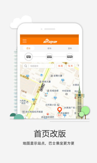 斑马快跑网约车app图3
