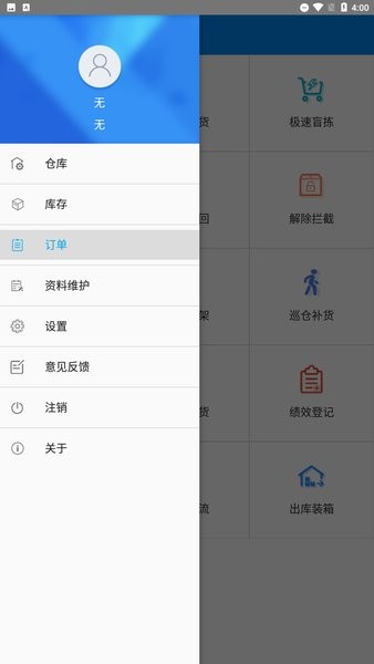 旺店通旗舰版pda软件图3