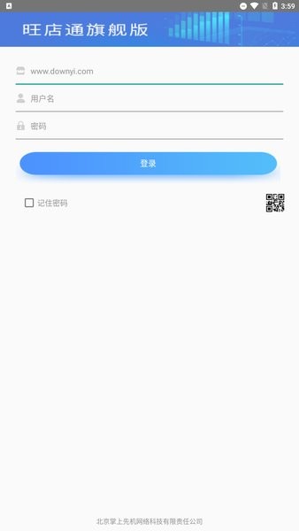 旺店通旗舰版pda软件图1