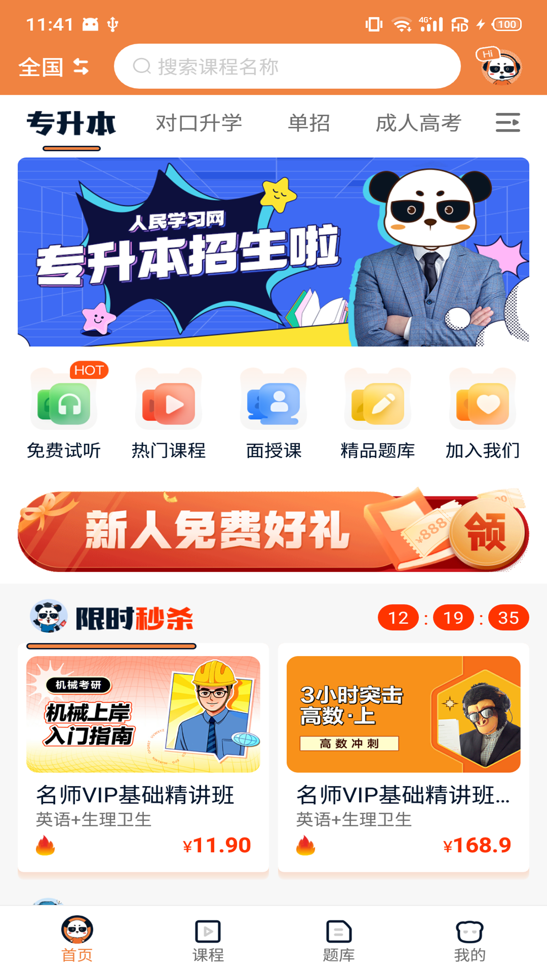 上岸直通车图1