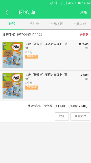 人民教育出版社人教点读app图1