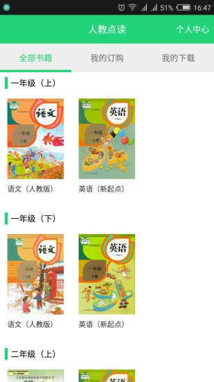 人民教育出版社人教点读app图2