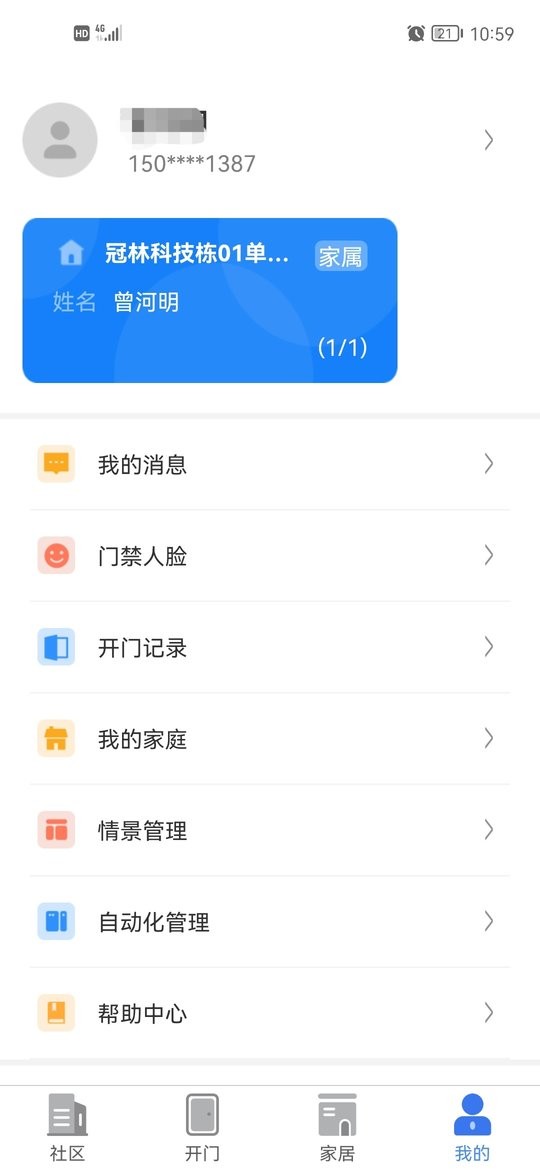 慧生活Life客户端图1