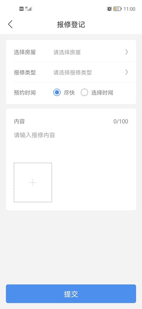 慧生活Life客户端图2