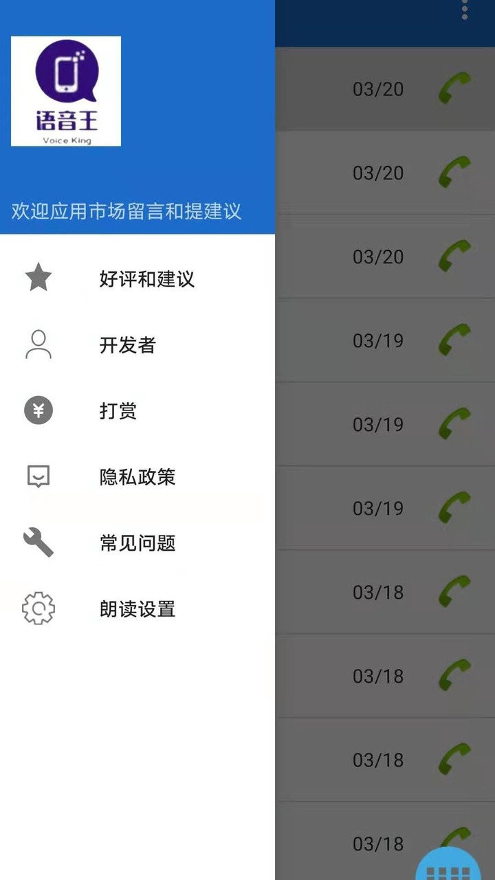 语音王手机版图1