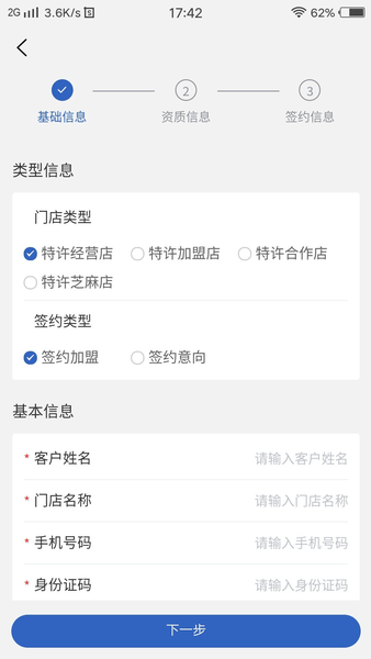 MOS智慧零售手机版图1