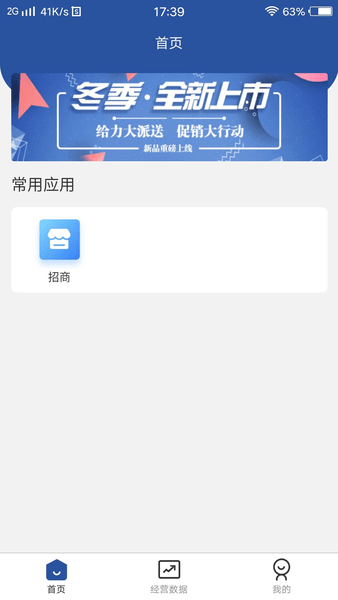 MOS智慧零售手机版图2