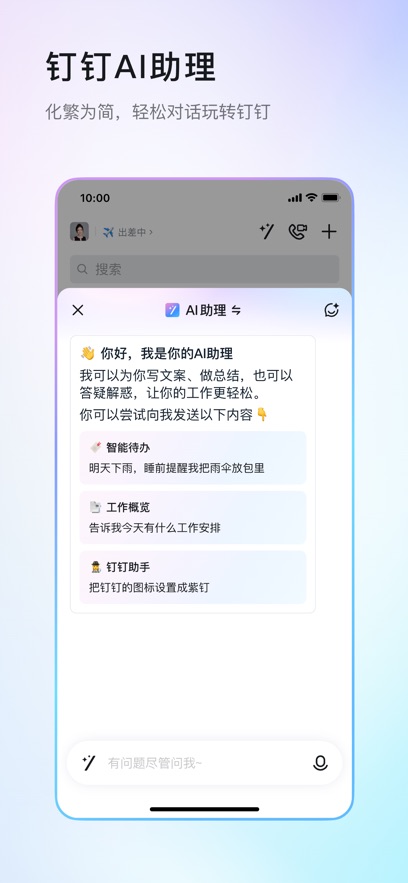钉钉历史版图2