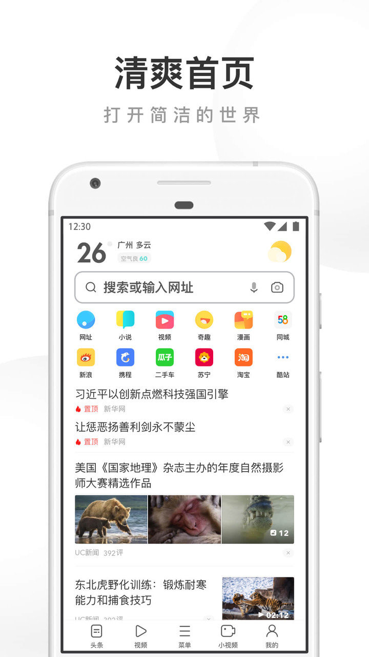 UC浏览器无限制修改版图1