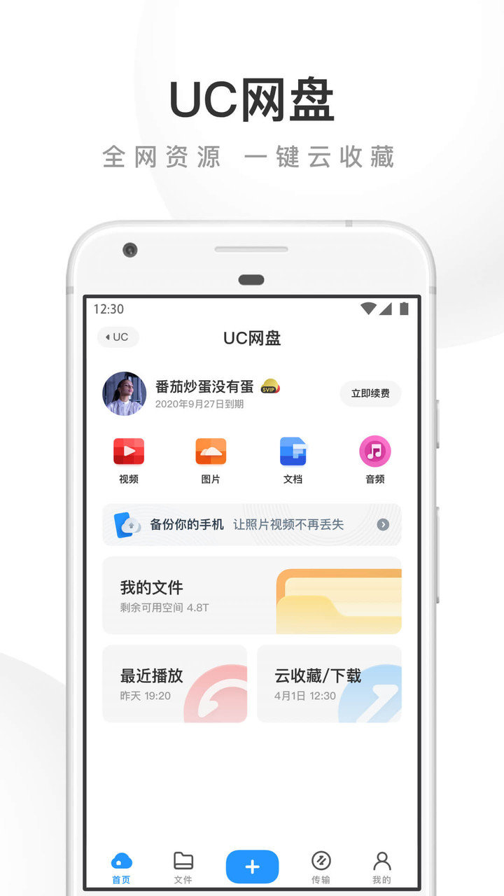 UC浏览器无限制修改版图2