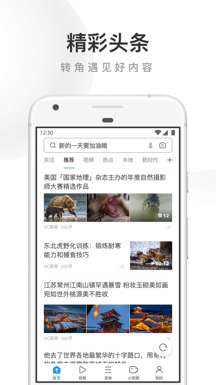 UC浏览器无限制修改版图3
