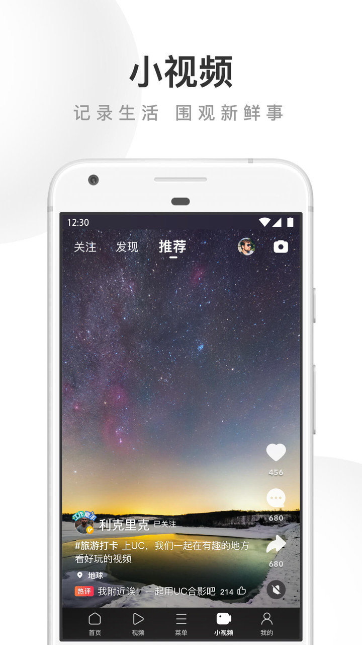 UC浏览器无限制修改版图4
