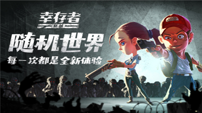 幸存者危城无限金币版图1
