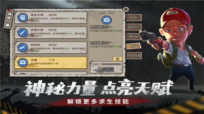 幸存者危城无限金币版图3