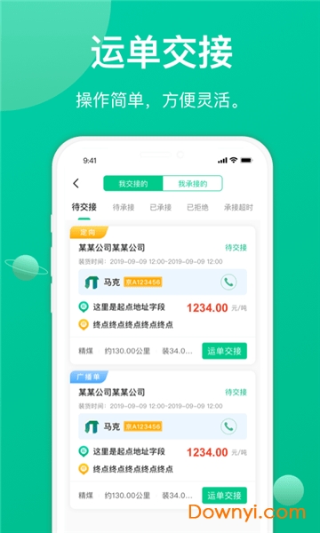 成丰货运司机版app图2