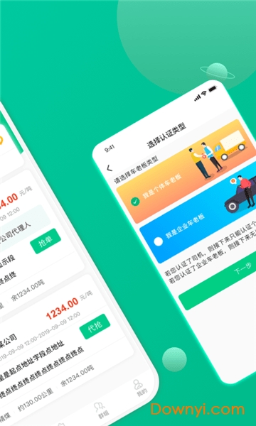 成丰货运司机版app图1