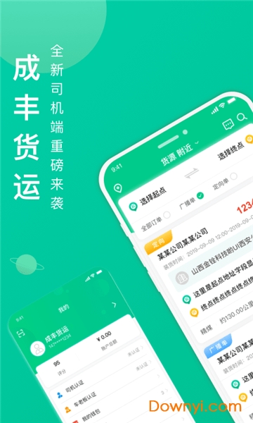成丰货运司机版app图3