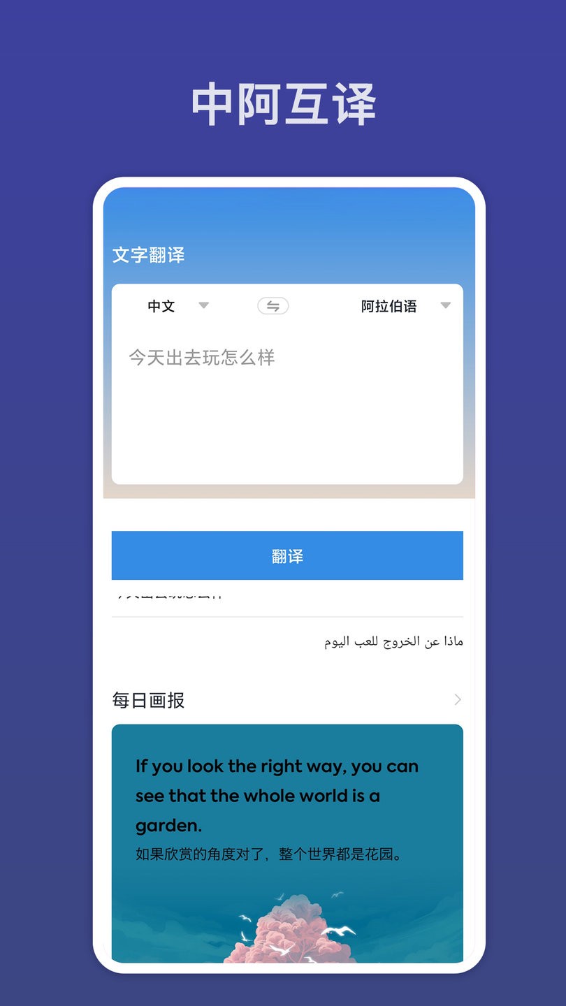 阿拉伯语翻译器app图2