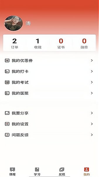 红杏林手机版图2