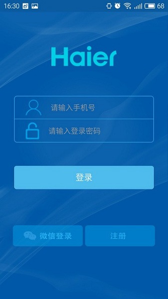 海尔爱服务客户端图2