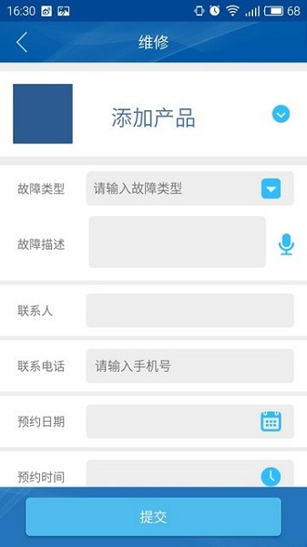 海尔爱服务客户端图1