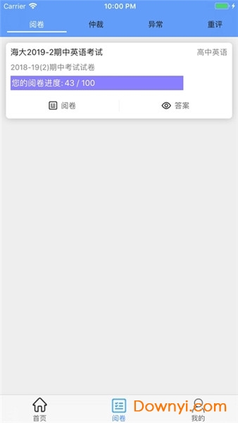 温州云阅卷app图2