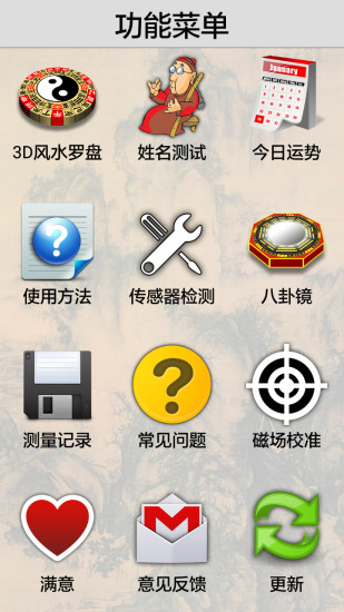 3d风水罗盘手机版图2