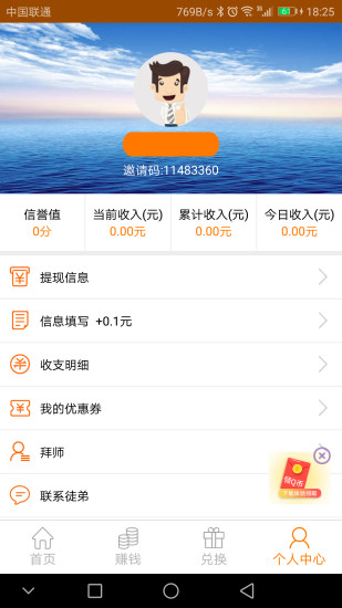 趣赚钱app图3