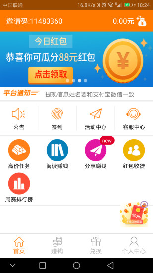 趣赚钱app图1