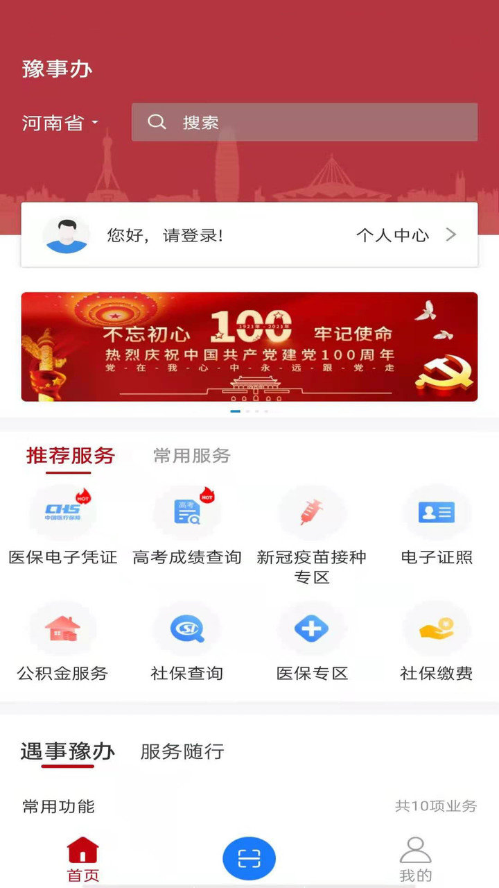 豫事办最新官方版app图2