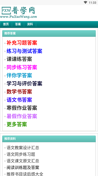 普学网答案图1